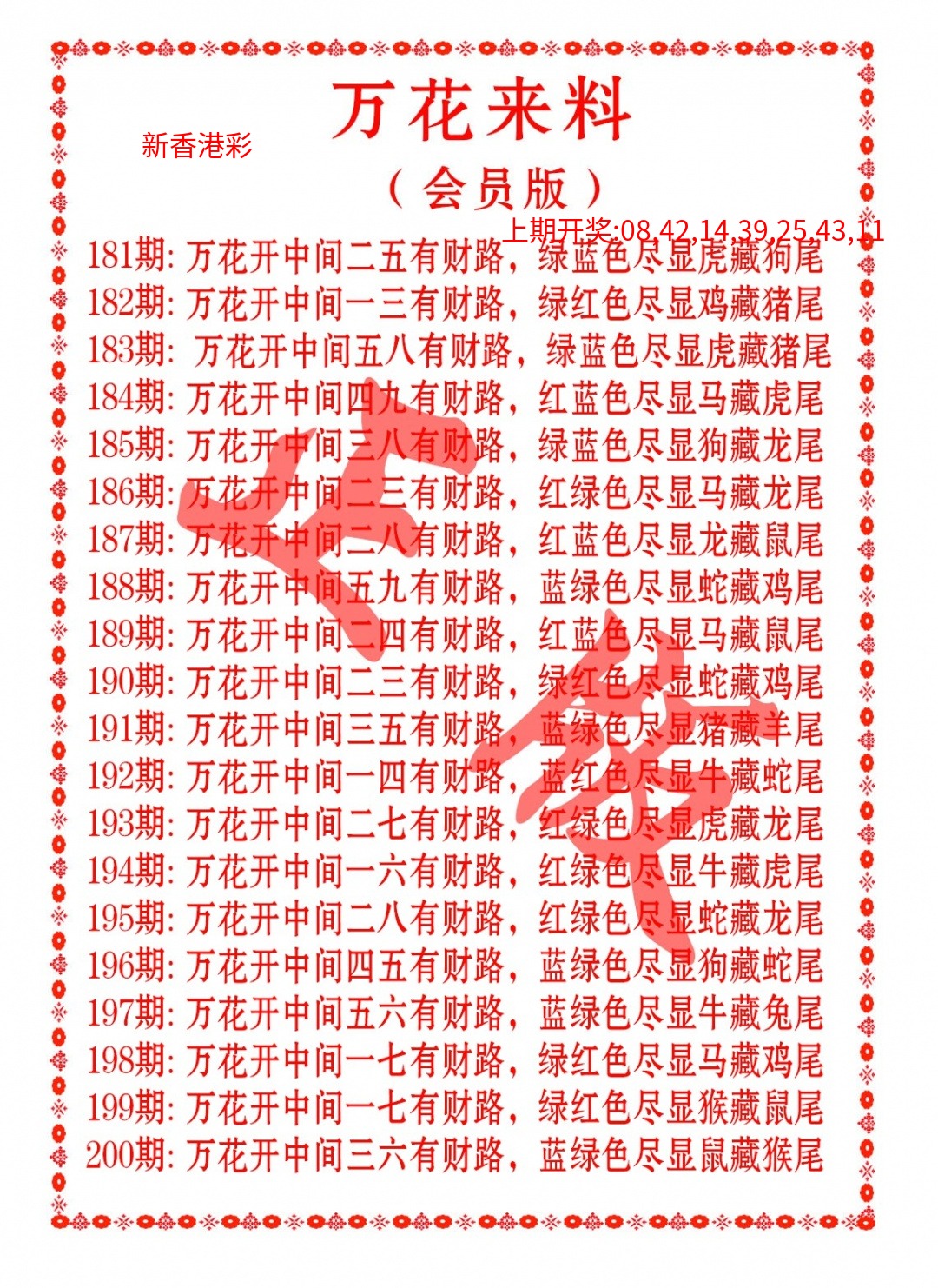 万花来料 万花来料